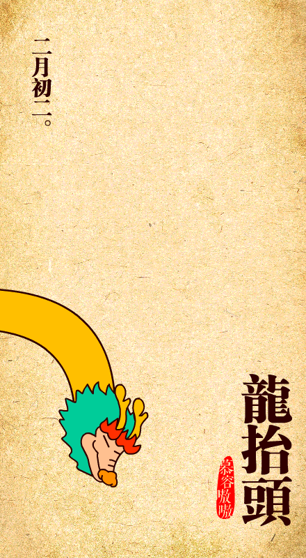 龍頭節(jié)的來(lái)歷