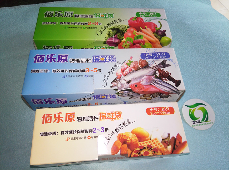百樂源家庭精品盒裝保鮮袋