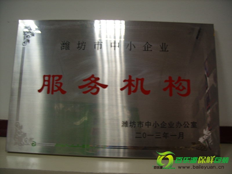 本公司被授予“中小企業(yè)服務(wù)機構(gòu)”稱號