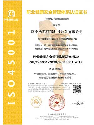 45001職業(yè)健康管理